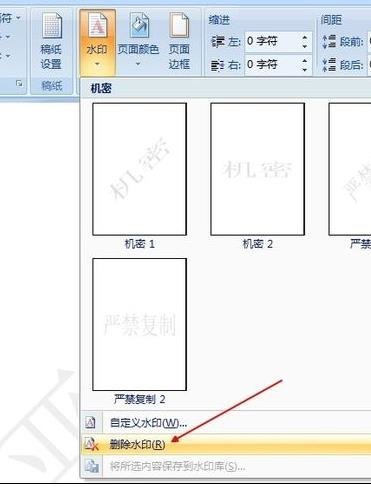 word怎么去掉水印