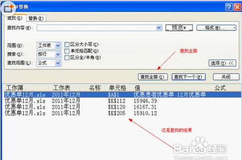 如何快速查找excel表中的合并单元格