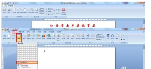 Word2007制作单位信纸