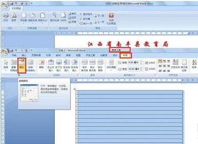 Word2007制作单位信纸