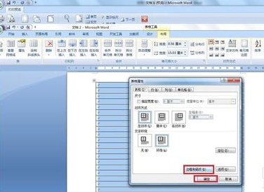 Word2007制作单位信纸