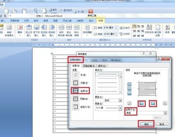 Word2007制作单位信纸