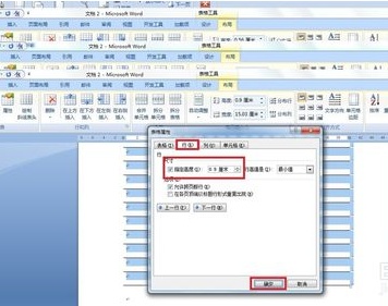 Word2007制作单位信纸