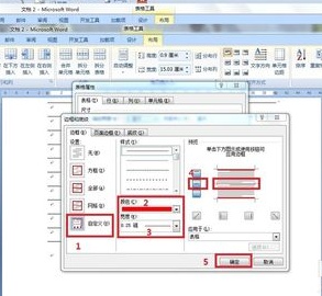 Word2007制作单位信纸