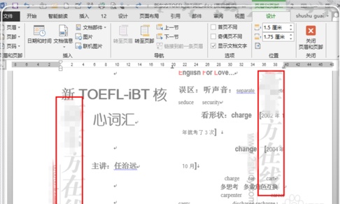 word如何批量删除水印