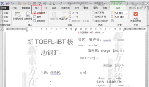 word如何批量删除水印