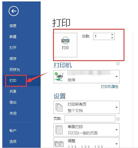 word2013打印机图标在哪儿