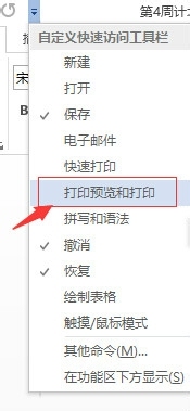 word2013打印机图标在哪儿