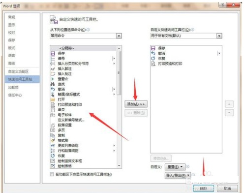 word2013打印机图标在哪儿