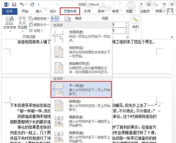 如何在word首页插入页眉其他页不插