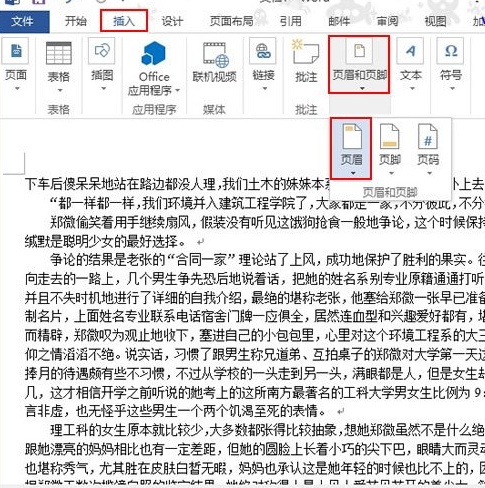 如何在word首页插入页眉其他页不插