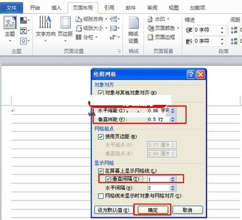 word如何启用或关闭对齐网格和对齐对象选项