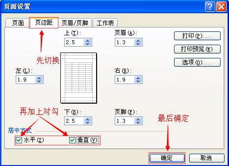 如何在打印时将excel表格整体居中