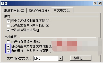 word文件如何缩小空格