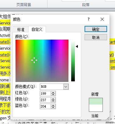 Microsoft Word 文档护眼模式如何设置