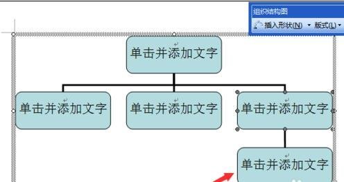 word结构图怎么继续添加下级