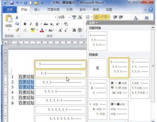 word多级列表与编号的区别