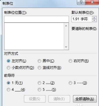 Word2013文档中怎么快速对齐