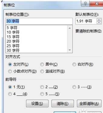 Word2013文档中怎么快速对齐