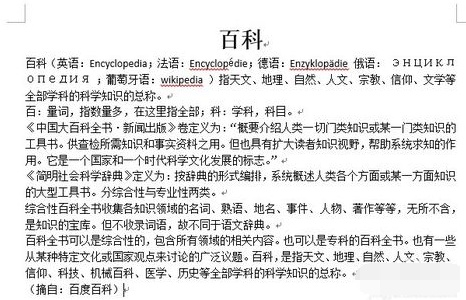 Word2013文档中怎么快速对齐