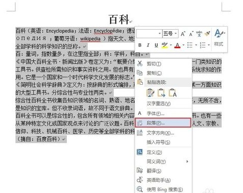 Word2013文档中怎么快速对齐