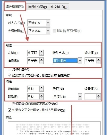 Word2013文档中怎么快速对齐