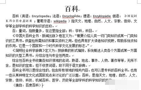 Word2013文档中怎么快速对齐