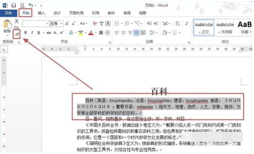 Word2013文档中怎么快速对齐