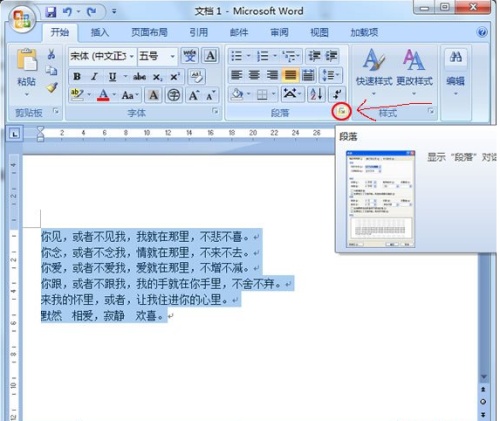 word2007怎么把行间距缩小