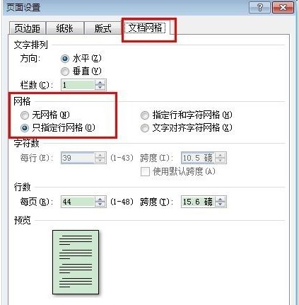 word2007怎么把行间距缩小