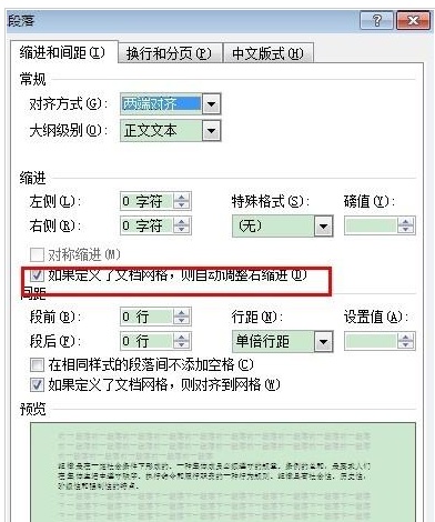 word2007怎么把行间距缩小