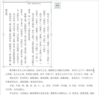 word文档文字方向怎么改成竖的