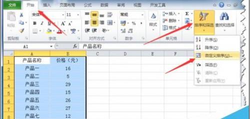 Excel中自定义排序怎么使用