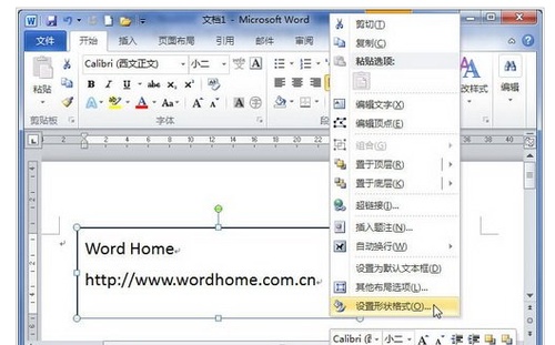 Word 2010文档如何设置文本框对齐