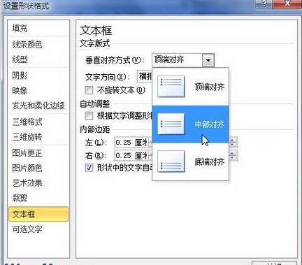 Word 2010文档如何设置文本框对齐