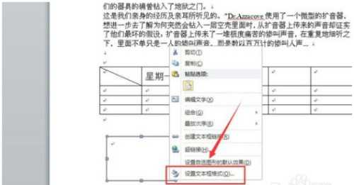 WORD制作表格怎么分线插入字