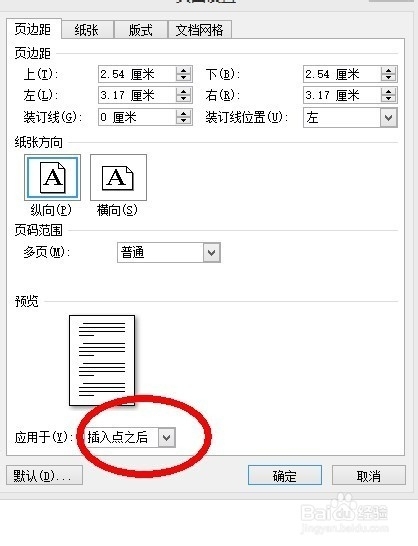 word表格中横向A3纸怎么调整