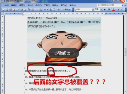 word表格文字被覆盖怎么办