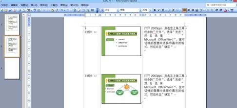 ppt怎么转换成word