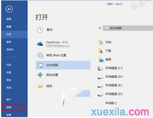 word2016打不开怎么解决