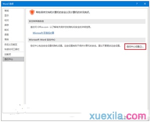 word2016打不开怎么解决