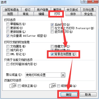 word2003版怎么把背景颜色打印出来