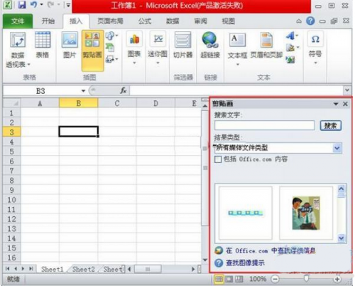 excel2010如何插入剪贴画