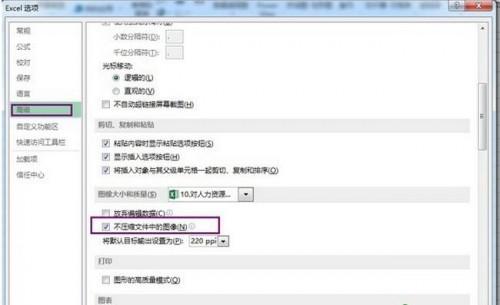Excel2013怎么取消图片自动压缩