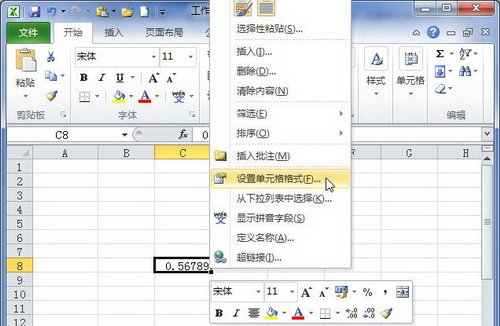 Excel2010如何设置分数类型数字格式