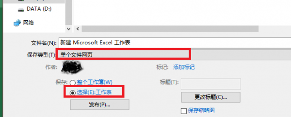 excel2016如何转成word