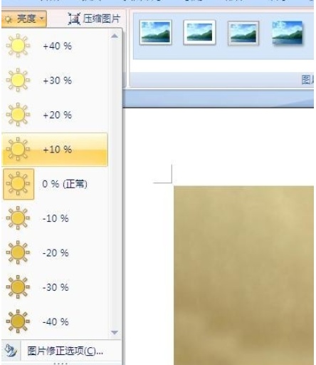 word2007怎么编辑粘贴的图片