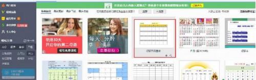 excel2016新建日历记事本