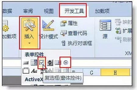 Excel可以打勾的方框怎么插入