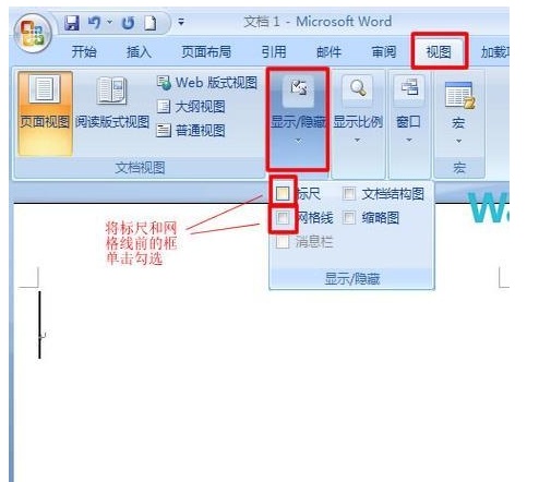 word2007版中导航网格线在什么位置